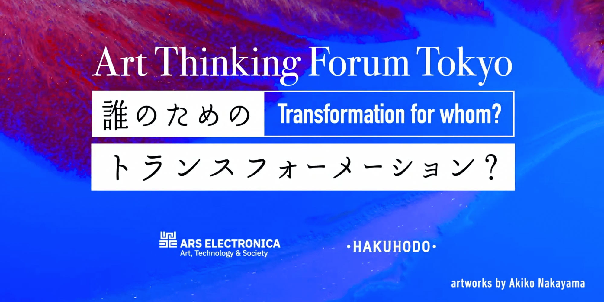 Art Thinking Forum Tokyo